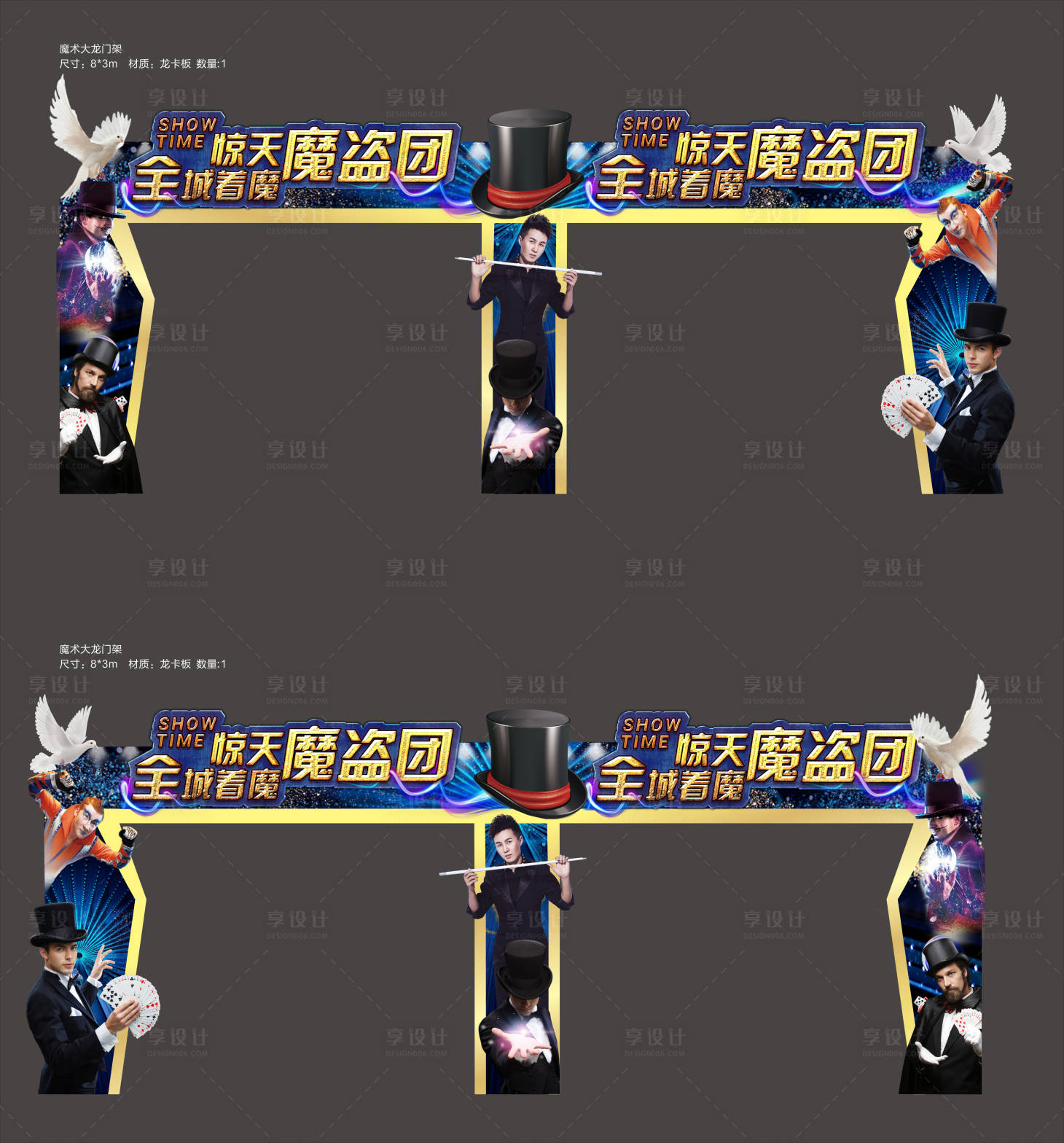 源文件下載【享設計】搜索編號：45760001579227781【地產魔術活動龍門架】