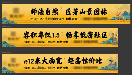 源文件下载【中式地产广告展板】编号：81920001728483478