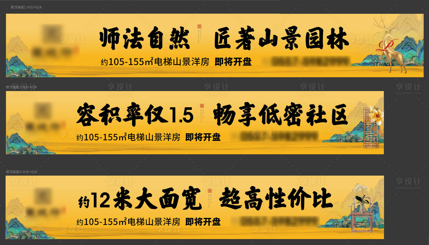 源文件下载【中式地产广告展板】编号：81920001728483478