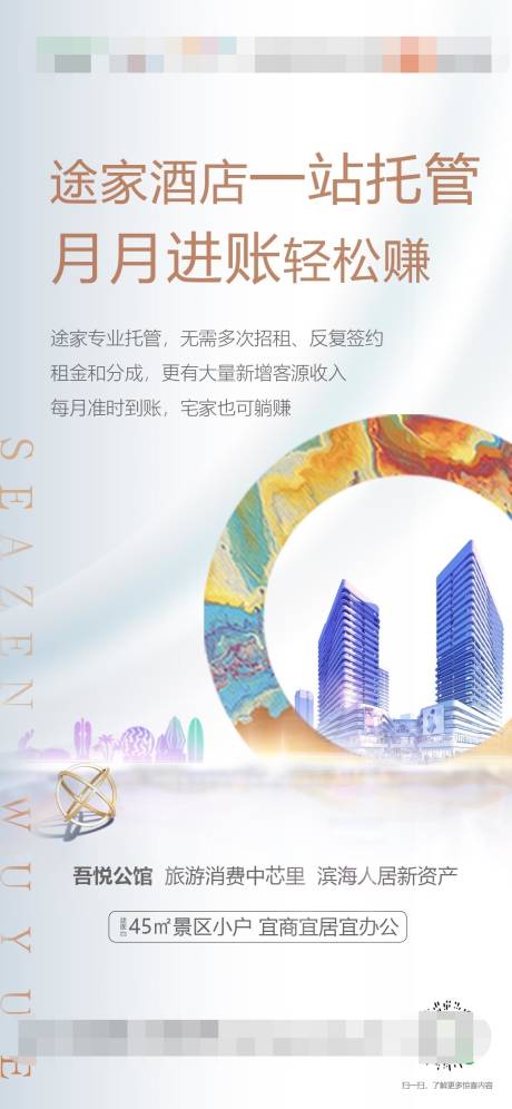 源文件下載【享設(shè)計(jì)】搜索編號：92080001788503399【公寓價(jià)值點(diǎn)單圖移動(dòng)端海報(bào)】