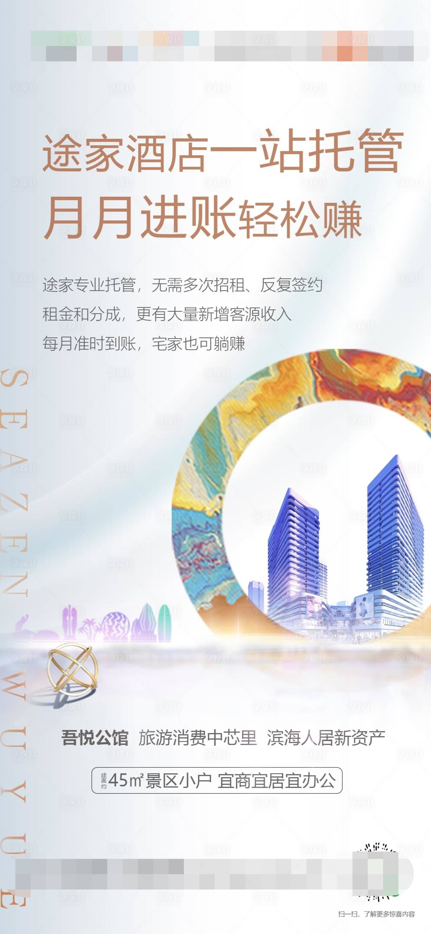 源文件下载【享设计】搜索编号：92080001788503399【公寓价值点单图移动端海报】