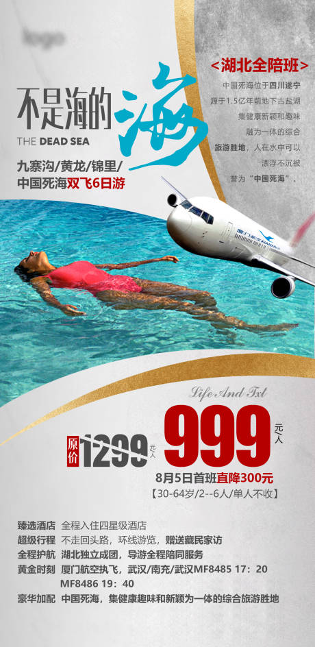 源文件下載【享設(shè)計】搜索編號：87560001757904603【國內(nèi)旅游景點宣傳海報】