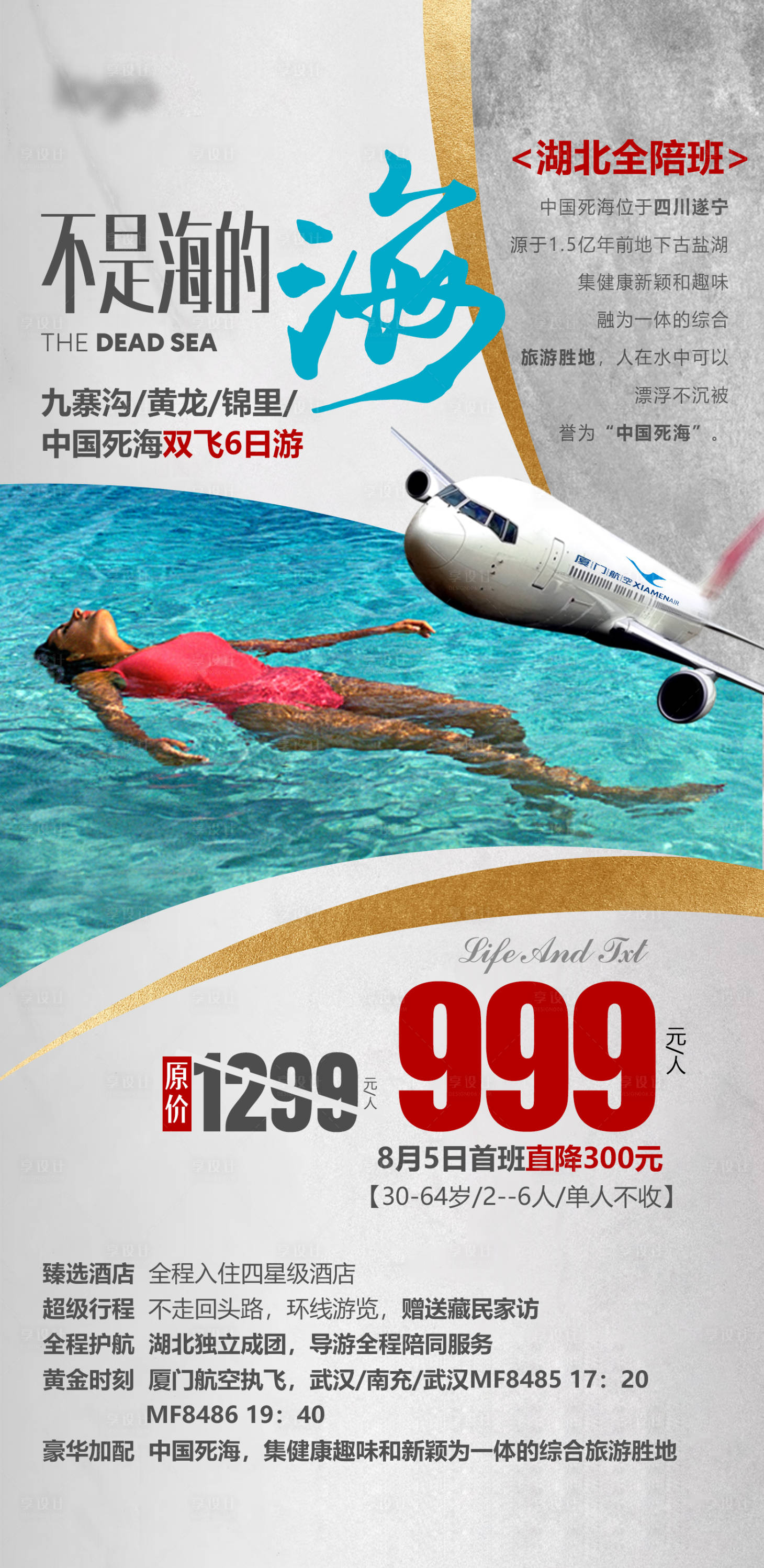 源文件下载【享设计】搜索编号：87560001757904603【国内旅游景点宣传海报】