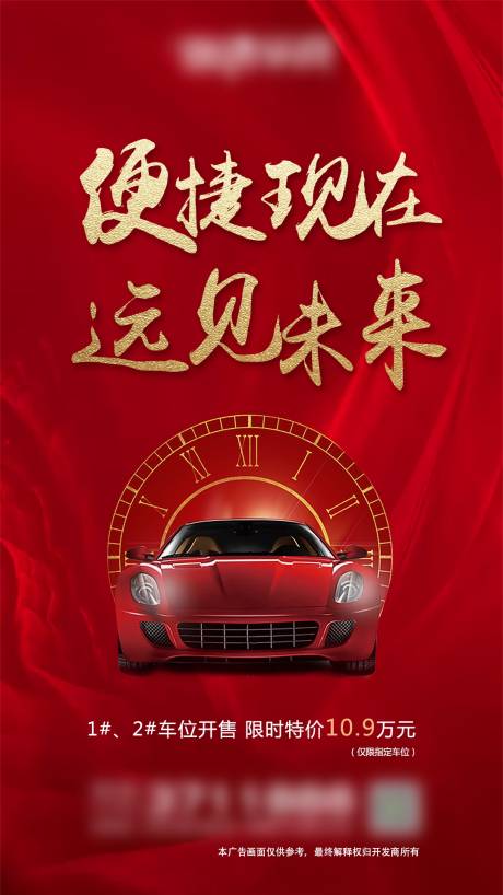 源文件下载【地产车位价值点海报】编号：77800001568784084