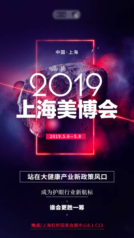 源文件下载【享设计】搜索编号：98660001707125073【美博会招商活动海报 】