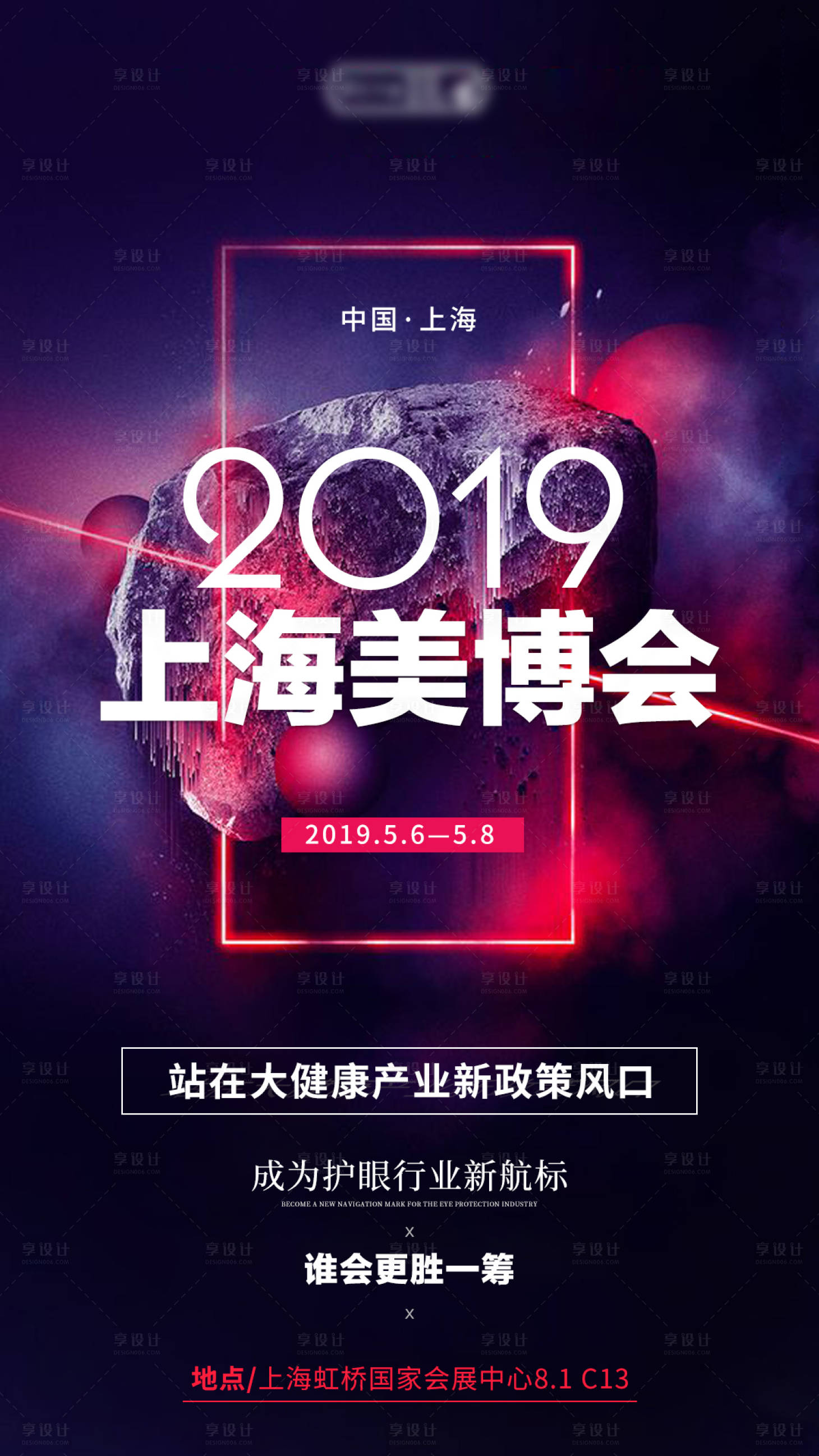 源文件下載【享設(shè)計(jì)】搜索編號(hào)：98660001707125073【美博會(huì)招商活動(dòng)海報(bào) 】