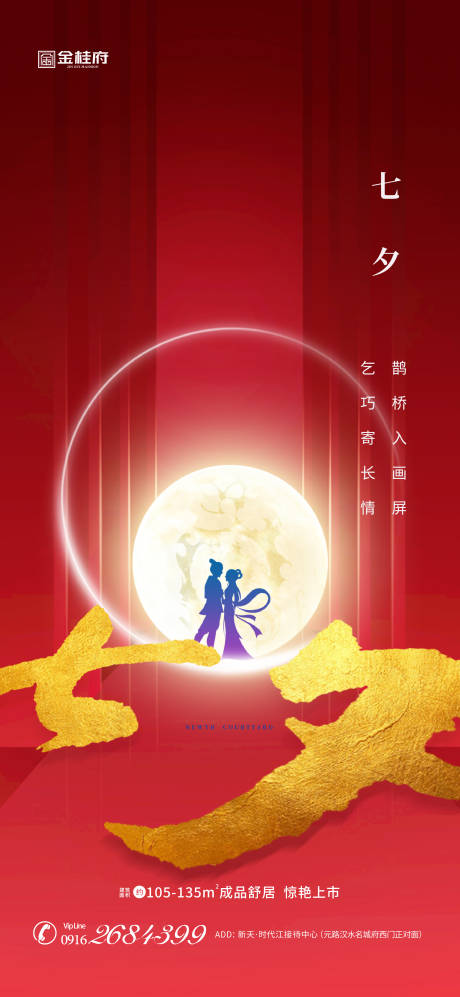 源文件下载【地产七夕节情人节海报】编号：88610001618544450