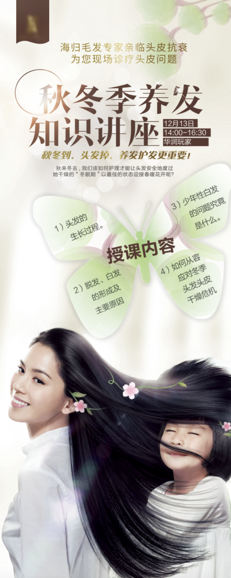 源文件下载【秋冬养发知识讲座易拉宝】编号：32990001682251163