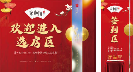 源文件下载【中式房地产选房活动背景板】编号：49600001714134074