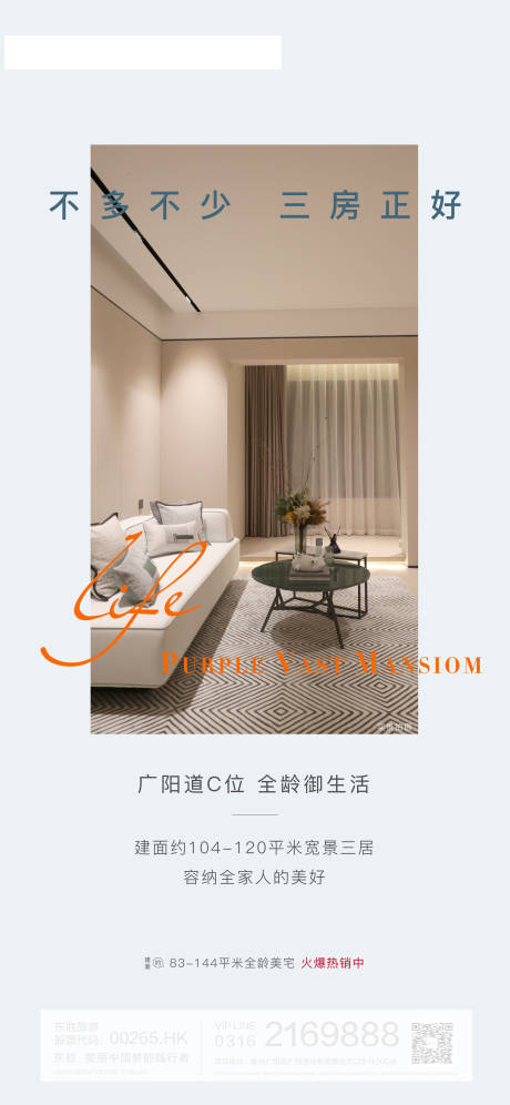 源文件下载【户型价值点加推海报】编号：10810001582931295