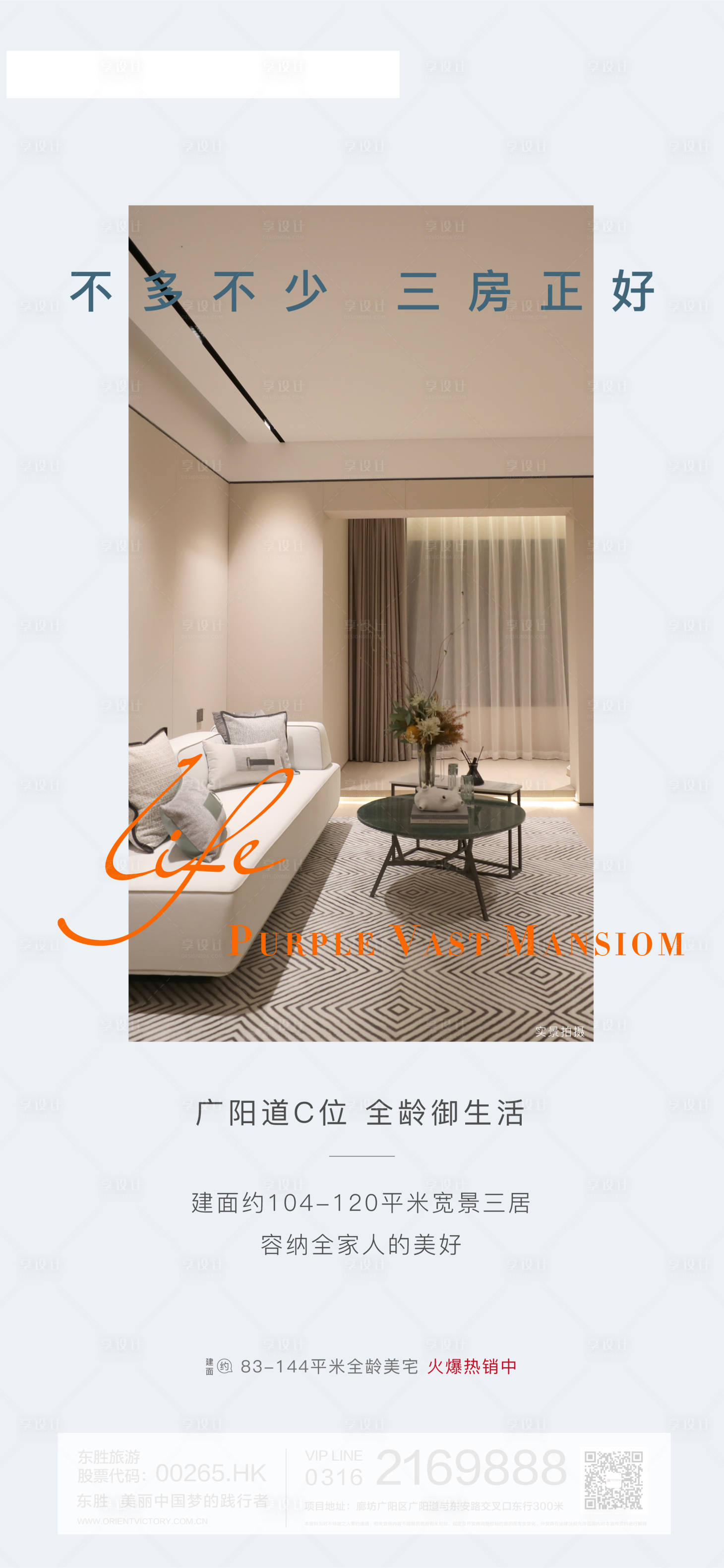 源文件下载【户型价值点加推海报】编号：10810001582931295