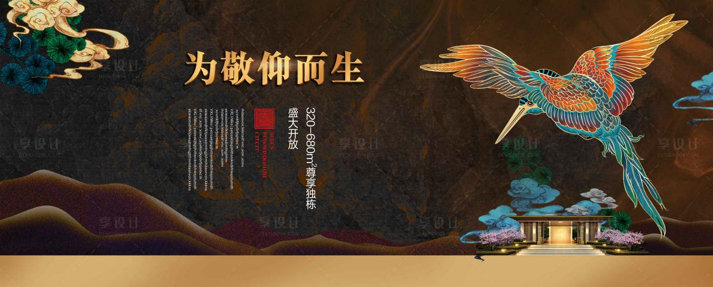 源文件下載【新中式戶外地產主畫面】編號：41560001629413145