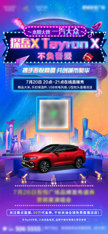源文件下載【汽車直播海報】編號：49940001757157567
