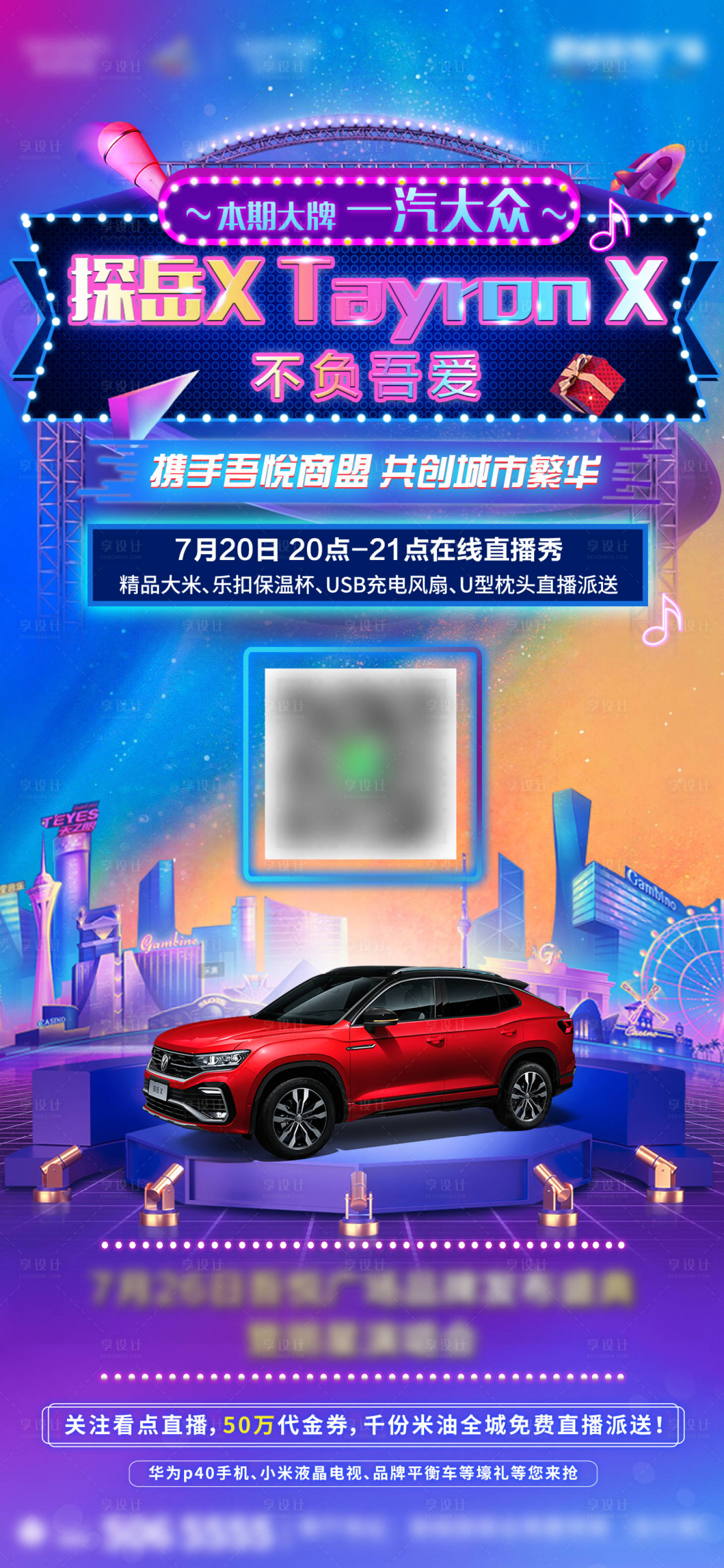 源文件下載【汽車直播海報(bào)】編號(hào)：49940001757157567