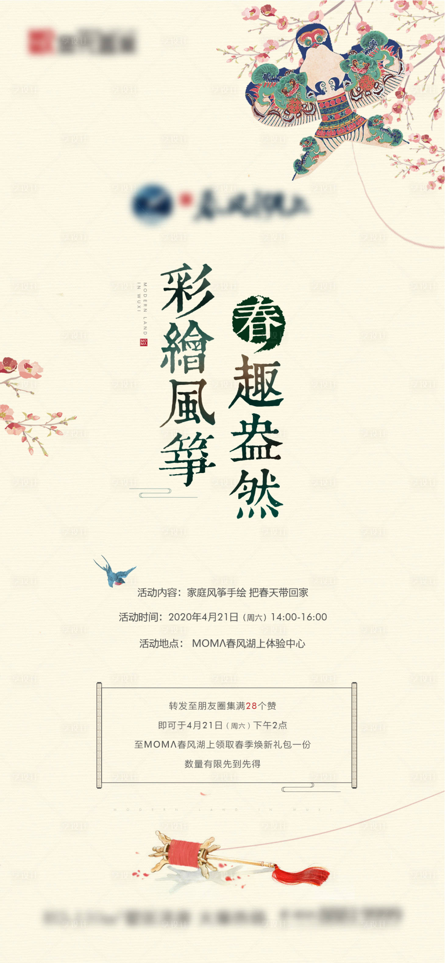 源文件下載【地產風箏DIY活動海報】編號：61980001759163171