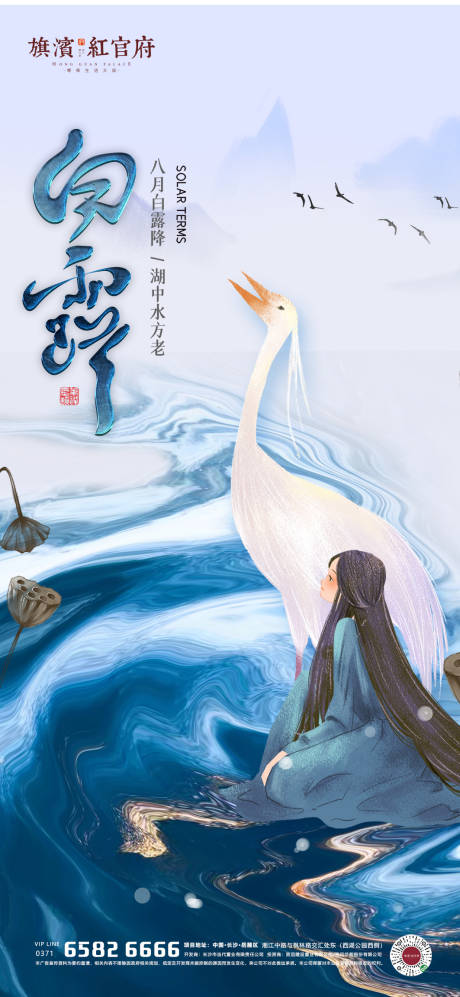 源文件下载【意境中国风白露节气海报】编号：65260001830781332