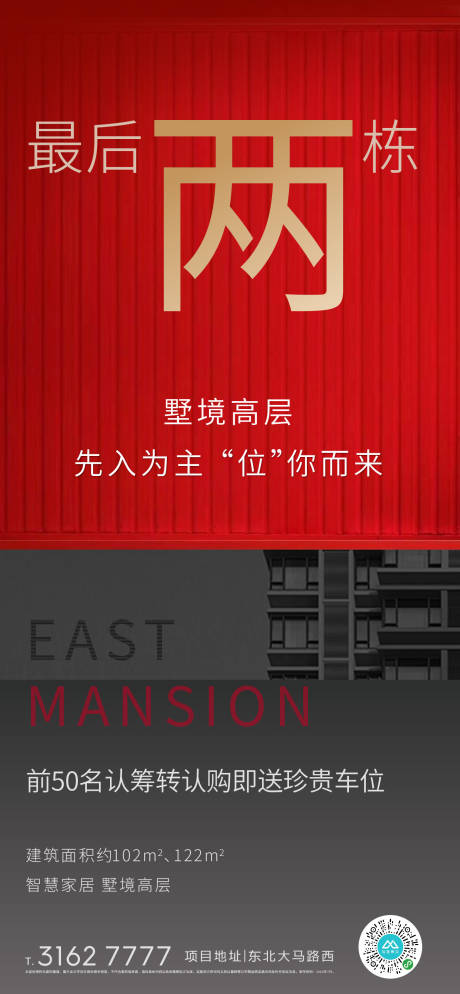 源文件下載【地產(chǎn)加推海報(bào)】編號(hào)：38190001566792823