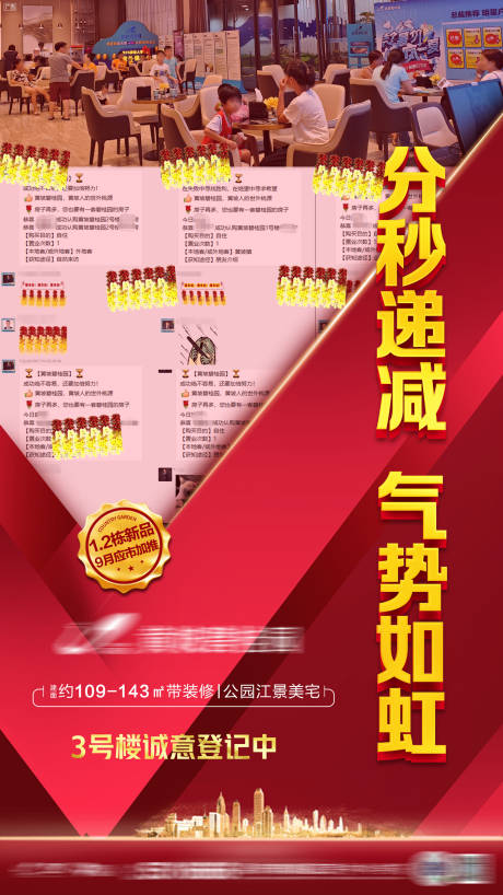 源文件下载【地产人气热销海报】编号：61010001779759533