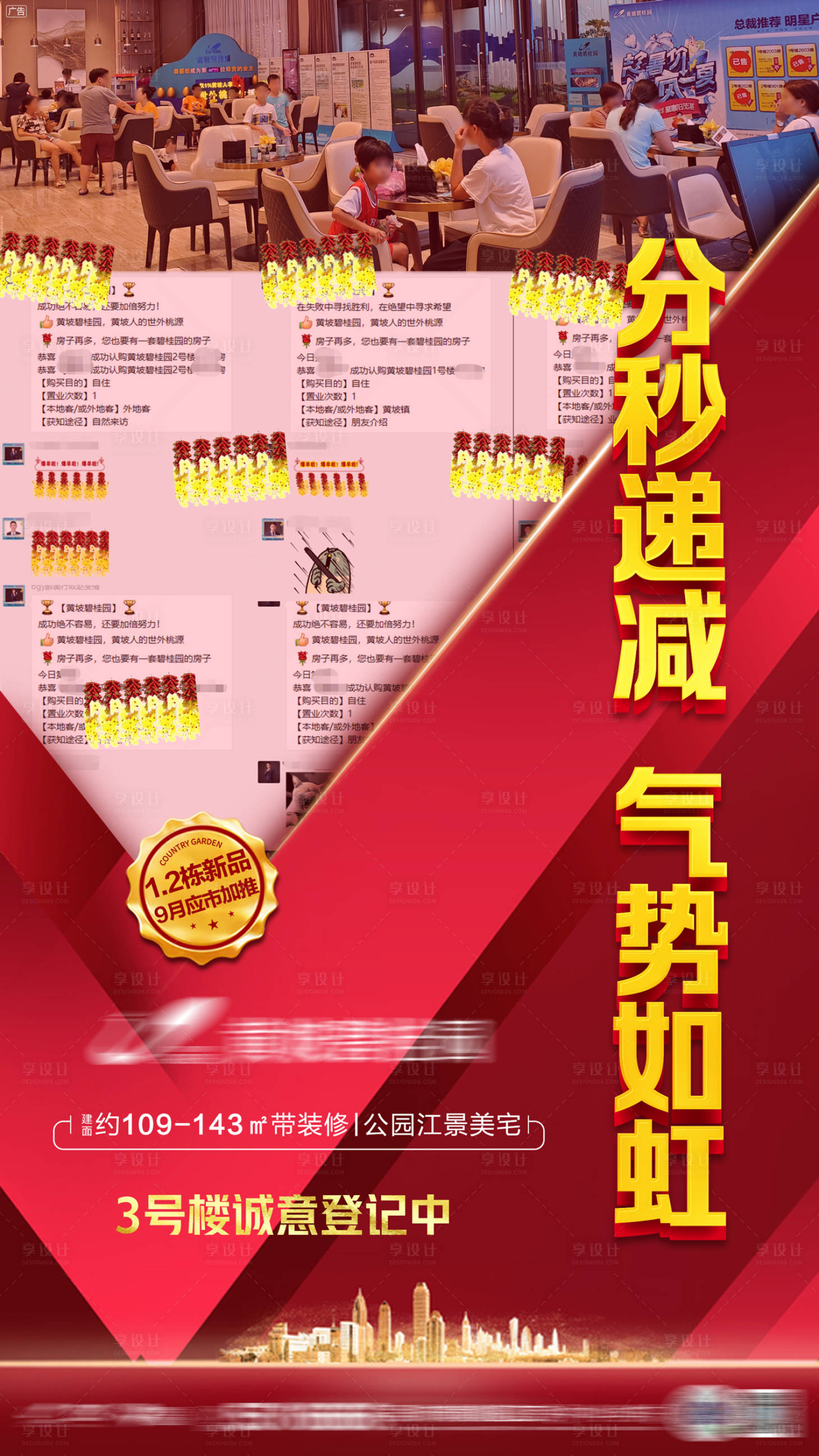 源文件下載【享設計】搜索編號：61010001779759533【地產(chǎn)人氣熱銷海報】