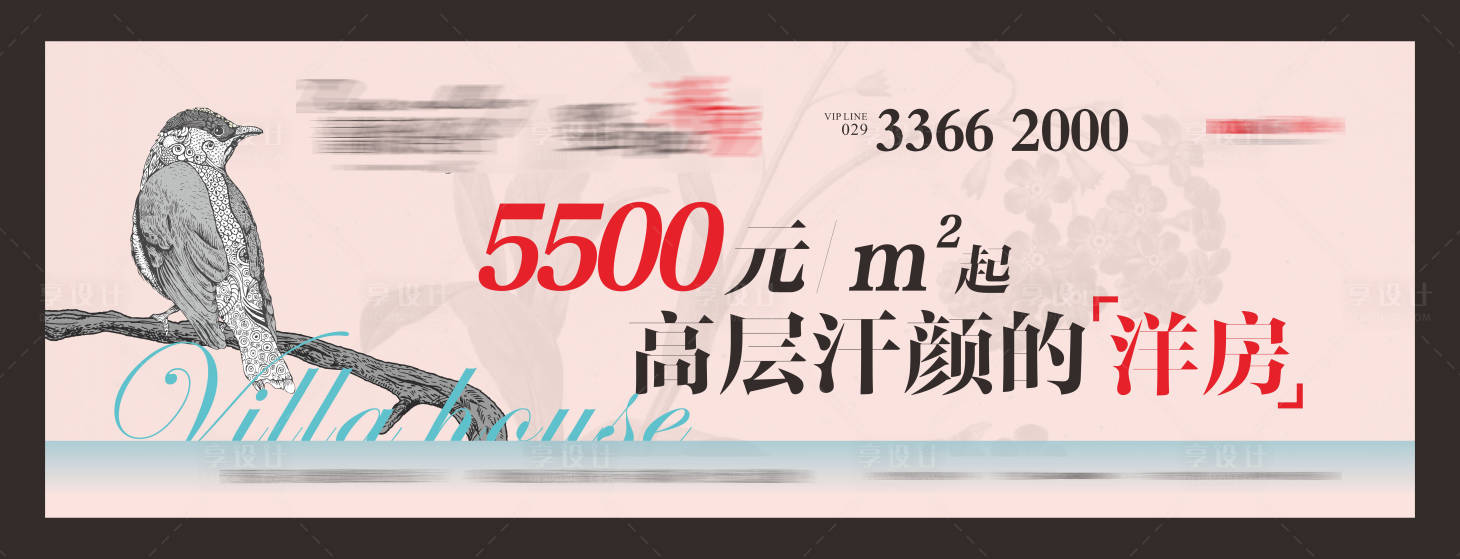 源文件下载【享设计】搜索编号：62630001558142967【地产鸟户外广告展板】