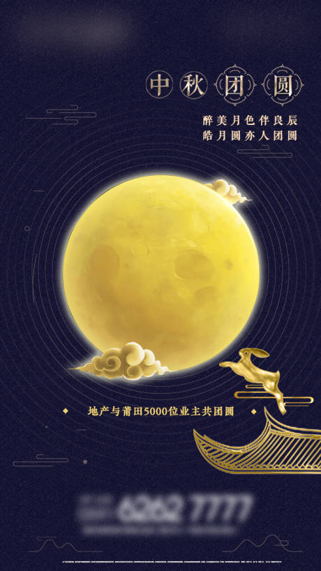 源文件下载【中秋节节日移动端海报】编号：60030001800309733