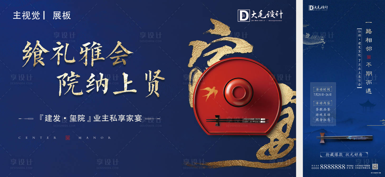 源文件下載【享設計】搜索編號：57840001595487064【家宴活動海報展板】