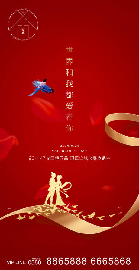 源文件下载【七夕情人节海报】编号：32200001695034296
