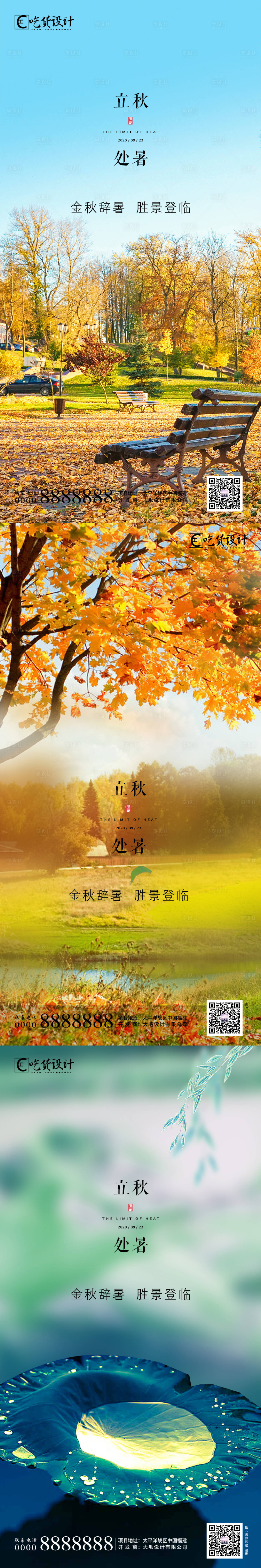 源文件下載【享設計】搜索編號：76350001599455312【立秋處暑節氣海報系列】