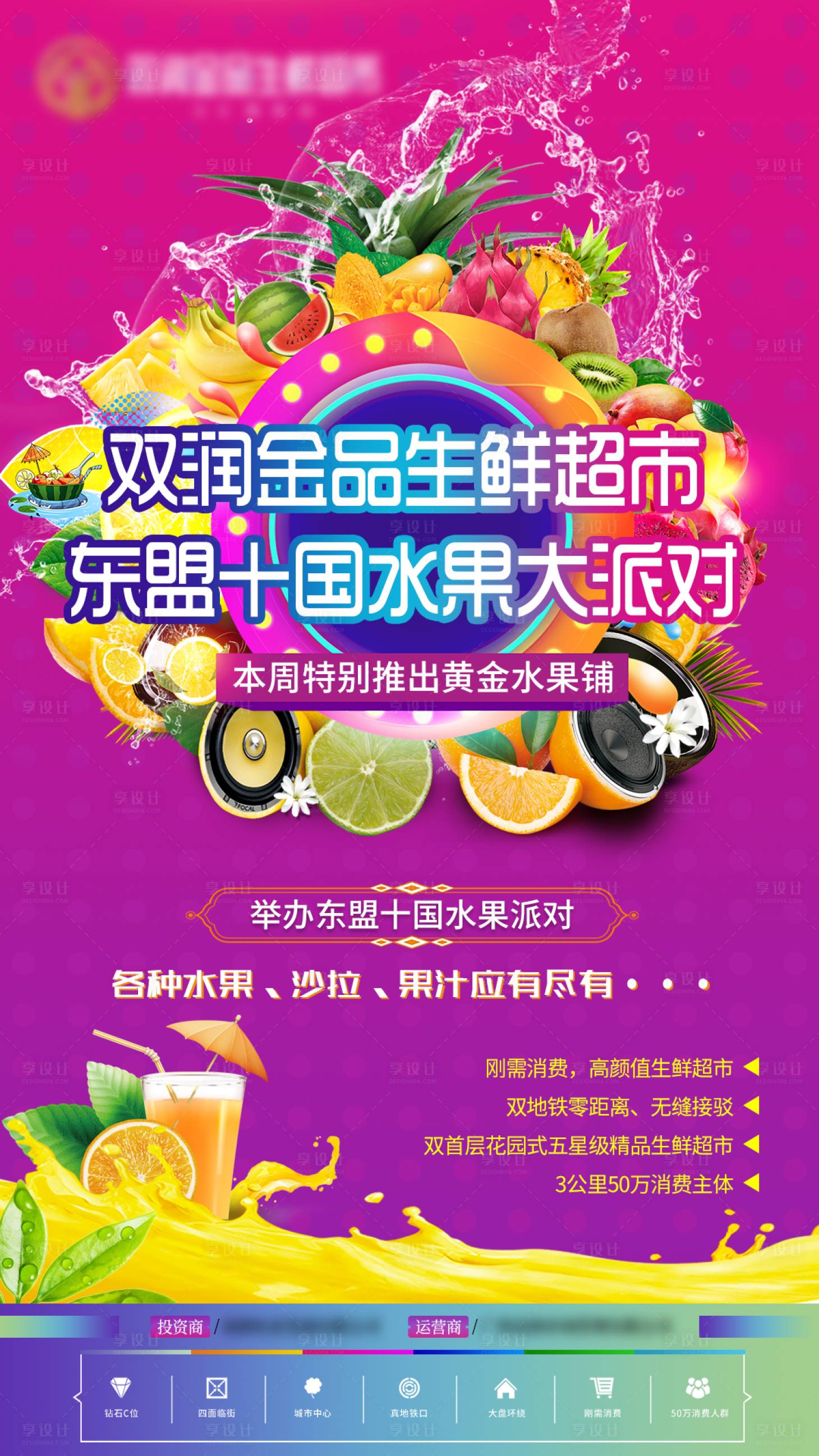 源文件下载【东盟美食水果旅游海报】编号：78350001741126952