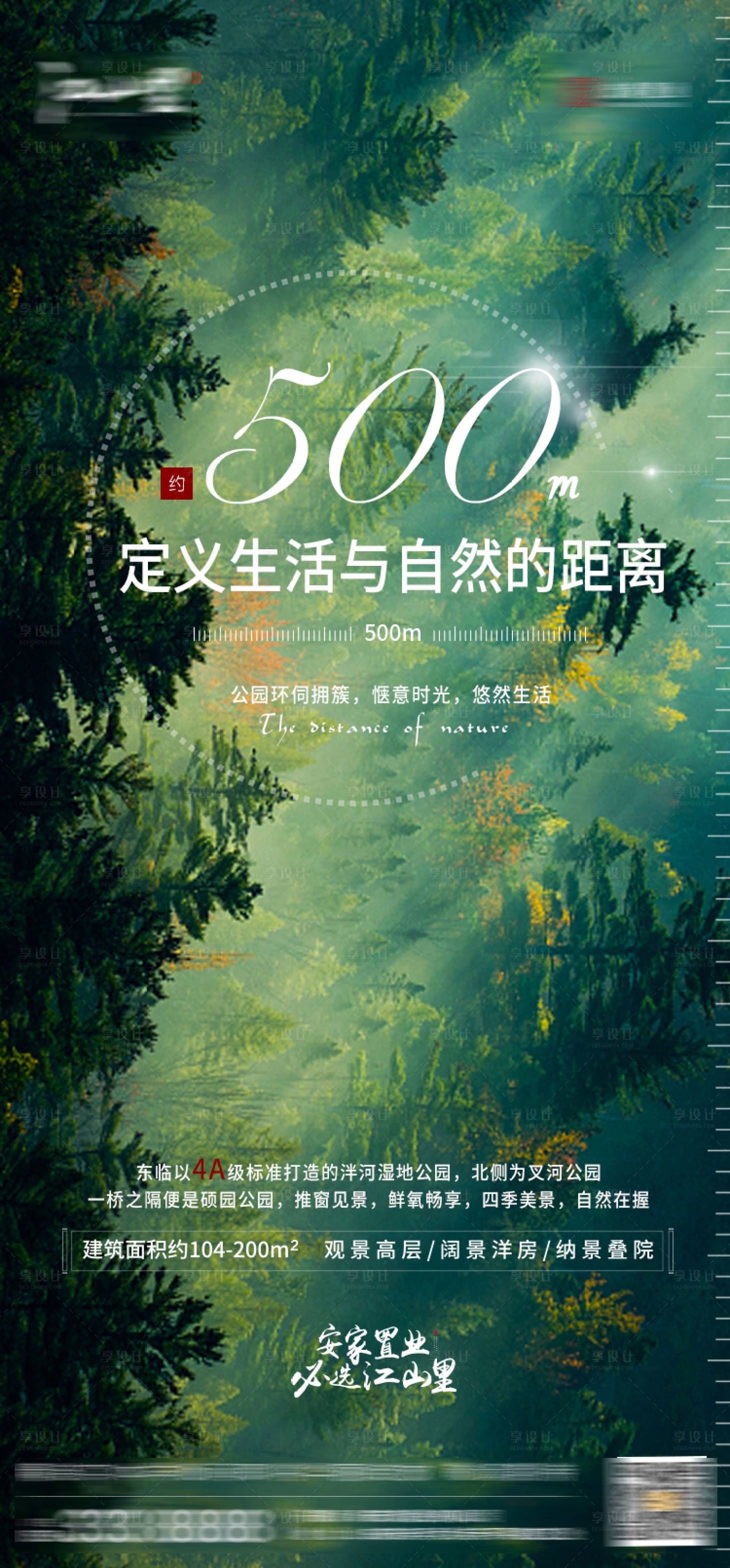 源文件下載【享設計】搜索編號：93670001668354252【地產園林價值點單圖】