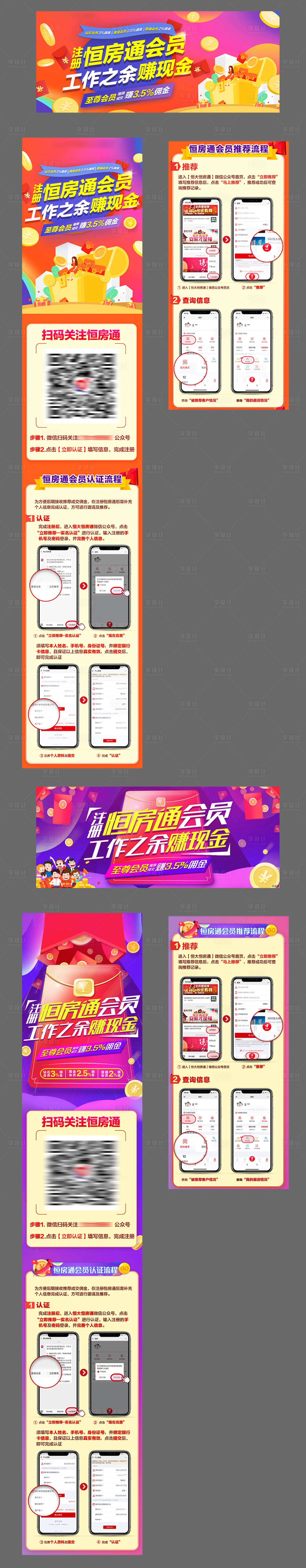 源文件下载【地产恒房通佣金福利长图】编号：52950001658108088