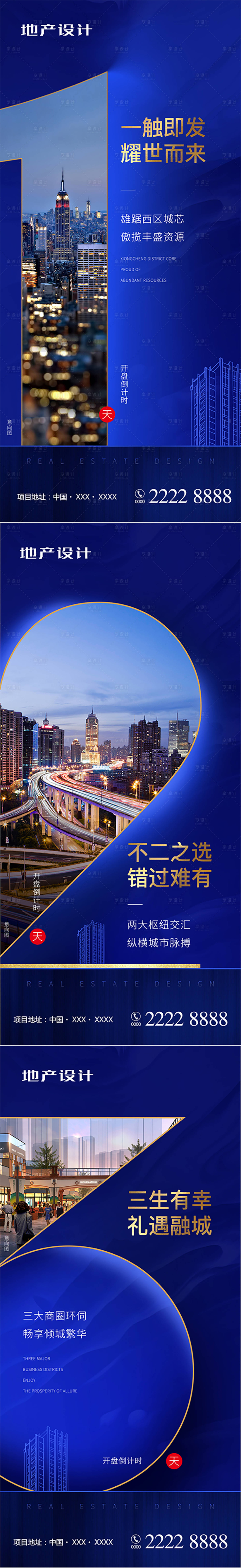 源文件下载【享设计】搜索编号：26370001589032742【开盘倒计时】