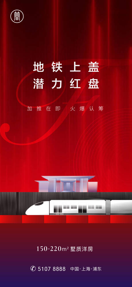 源文件下载【红盘加推T海报】编号：51400001665303868