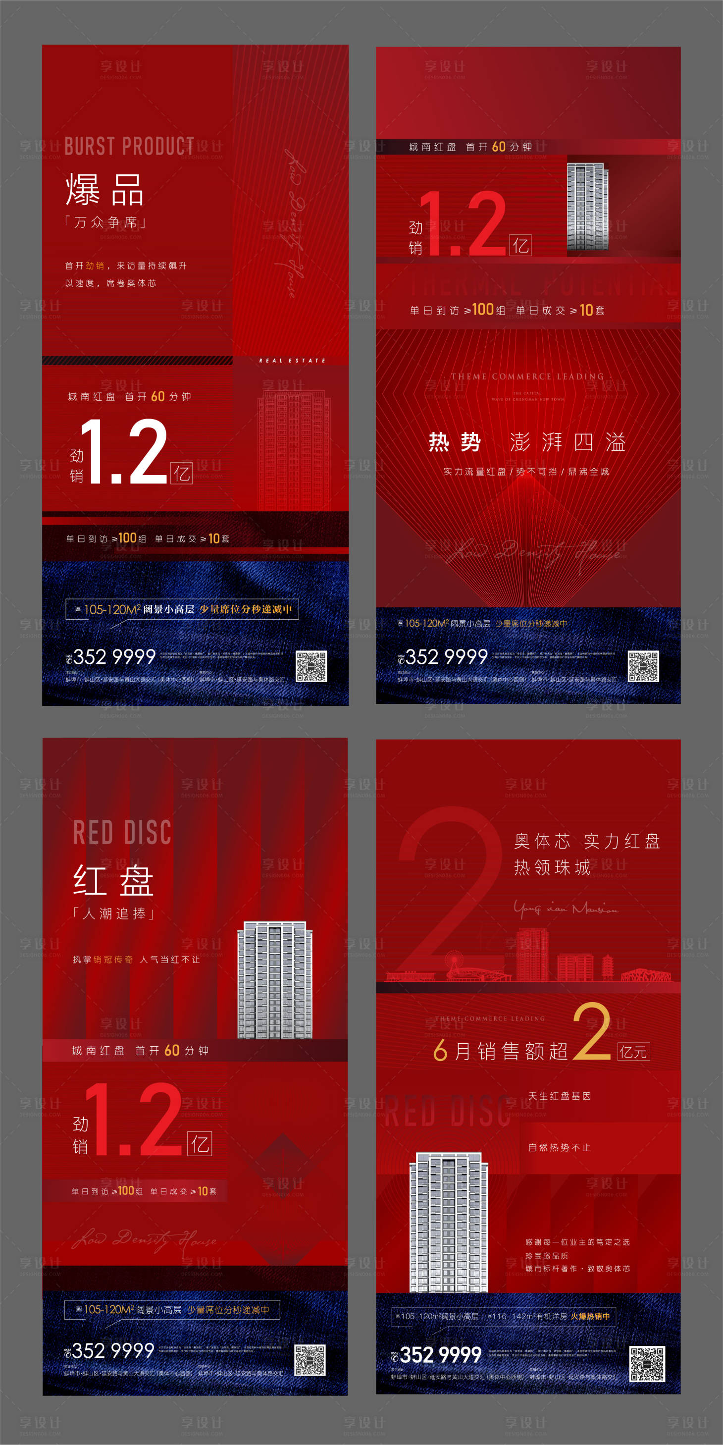 源文件下载【房地产红色热销系列海报】编号：86100001750969594