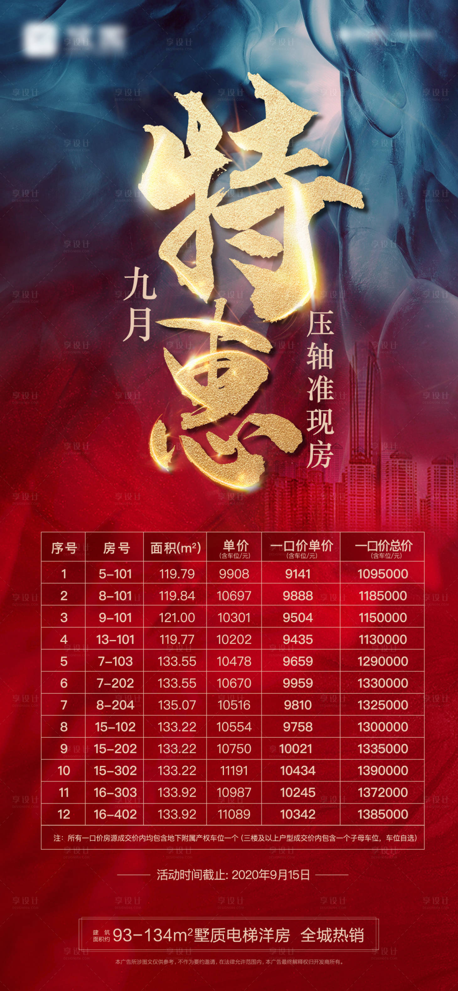 源文件下載【享設計】搜索編號：81010001820589244【特價房】