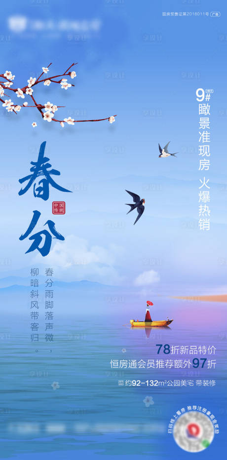 源文件下载【享设计】搜索编号：83710001662318414【春分节气海报】