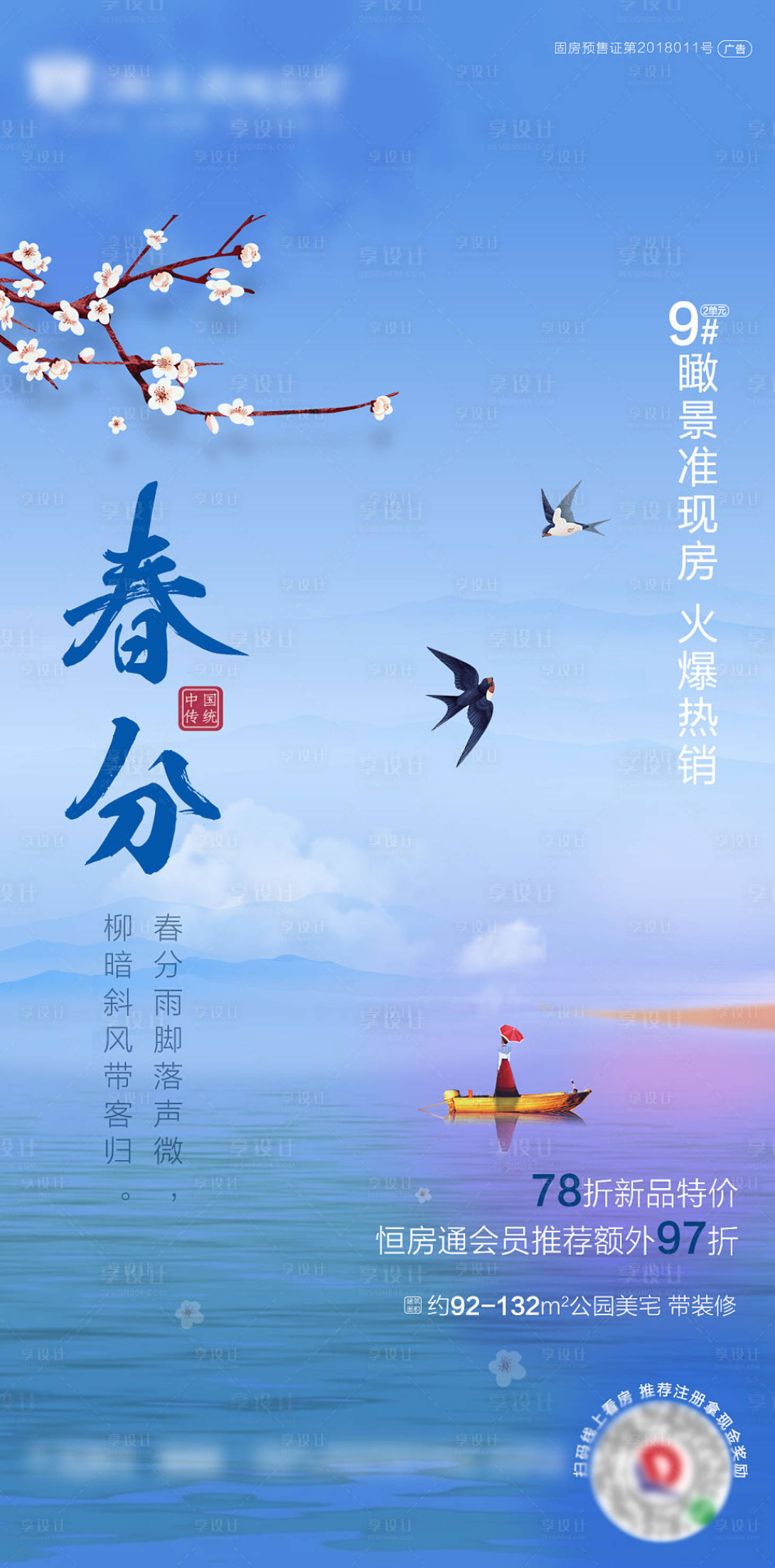 源文件下载【享设计】搜索编号：83710001662318414【春分节气海报】