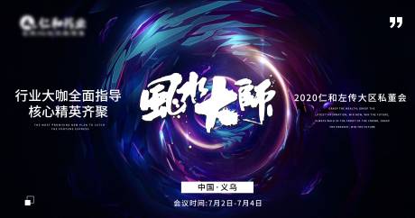 源文件下载【企业会议背景板】编号：89200001749808339