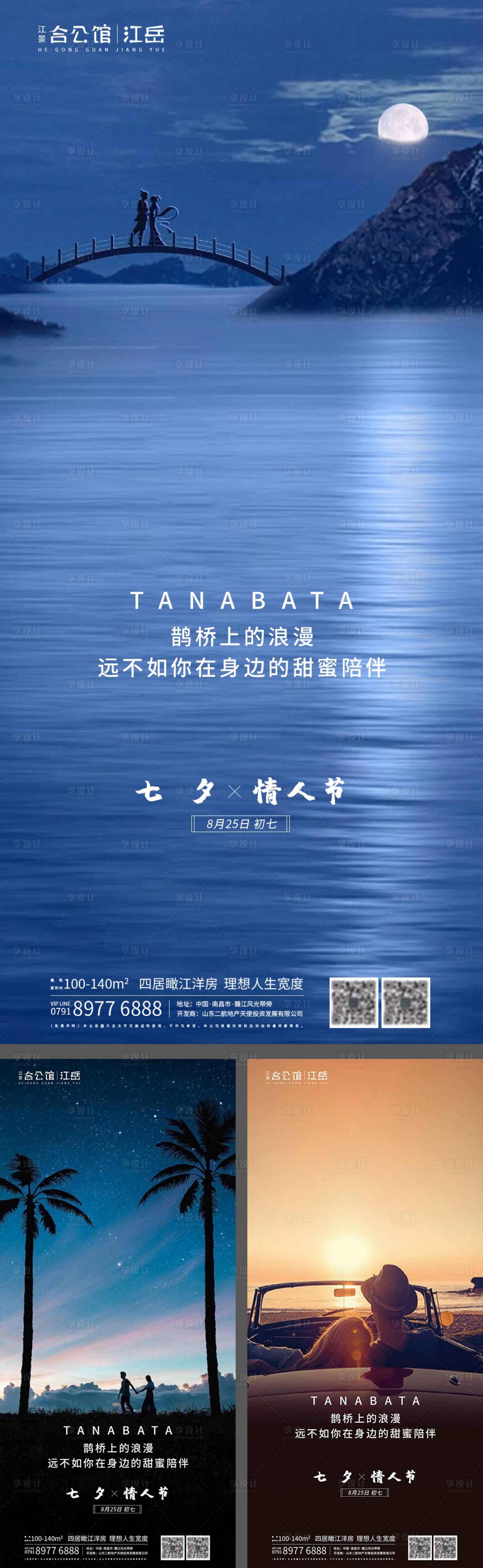 源文件下载【地产七夕情人节系列海报】编号：26460001757788347
