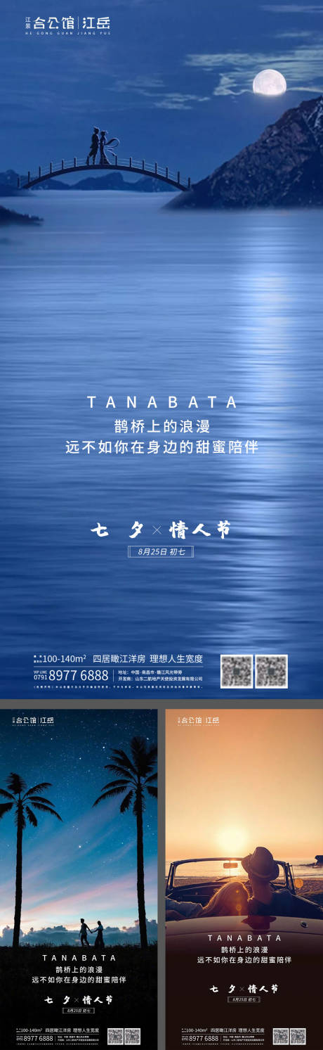 源文件下载【地产七夕情人节系列海报】编号：20200823213723604