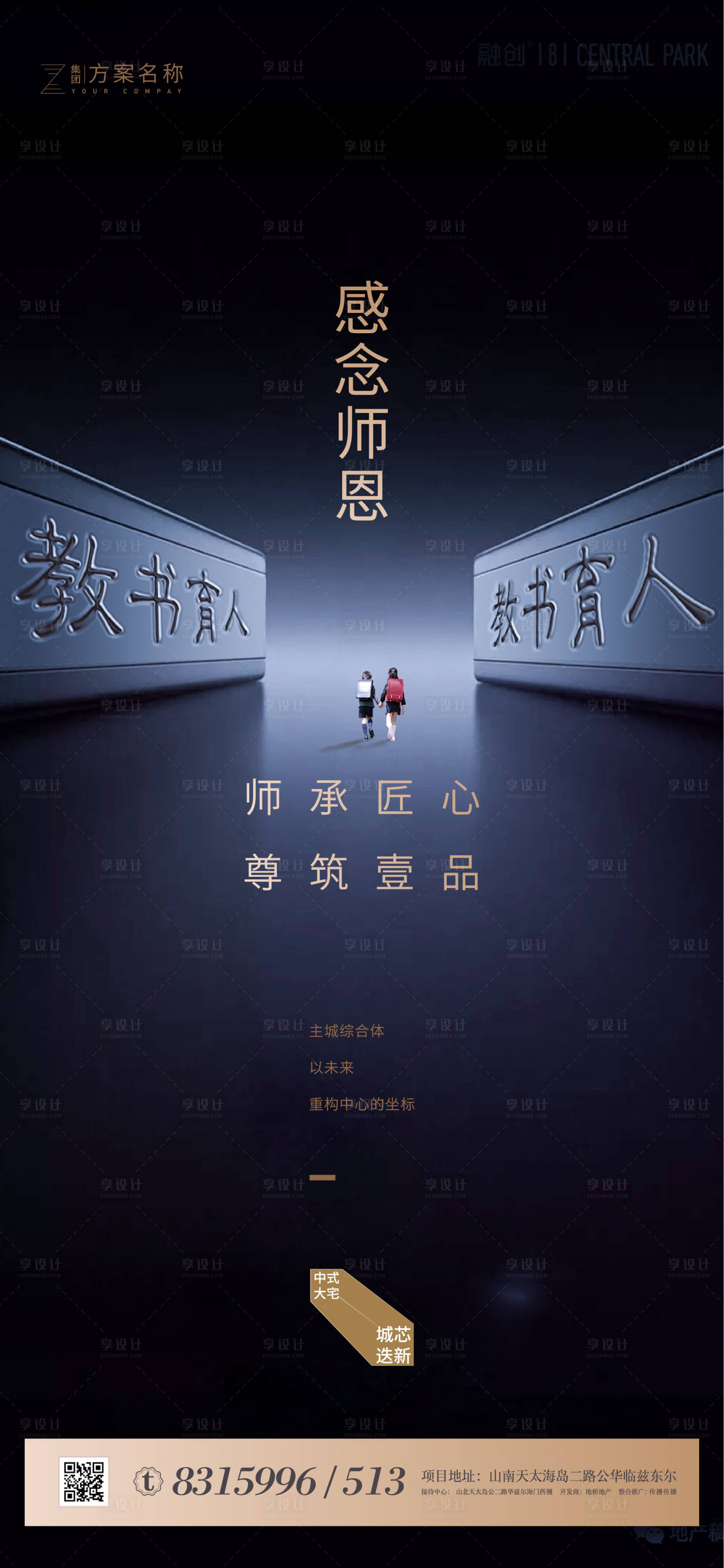 源文件下載【享設計】搜索編號：70530001576393862【房地產教師節移動端海報】