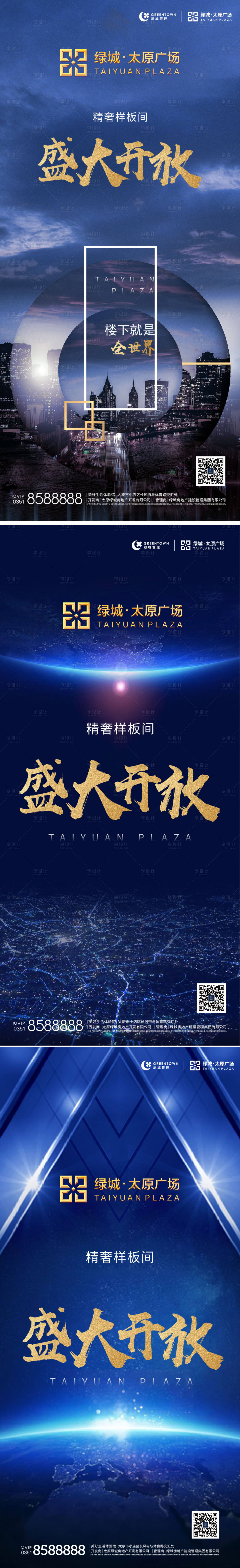 源文件下載【享設計】搜索編號：81250001679773264【地產樣板間開放海報系列】