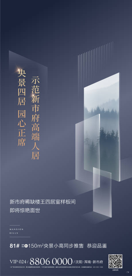 源文件下载【享设计】搜索编号：80370001705422349【地产新品前宣海报】