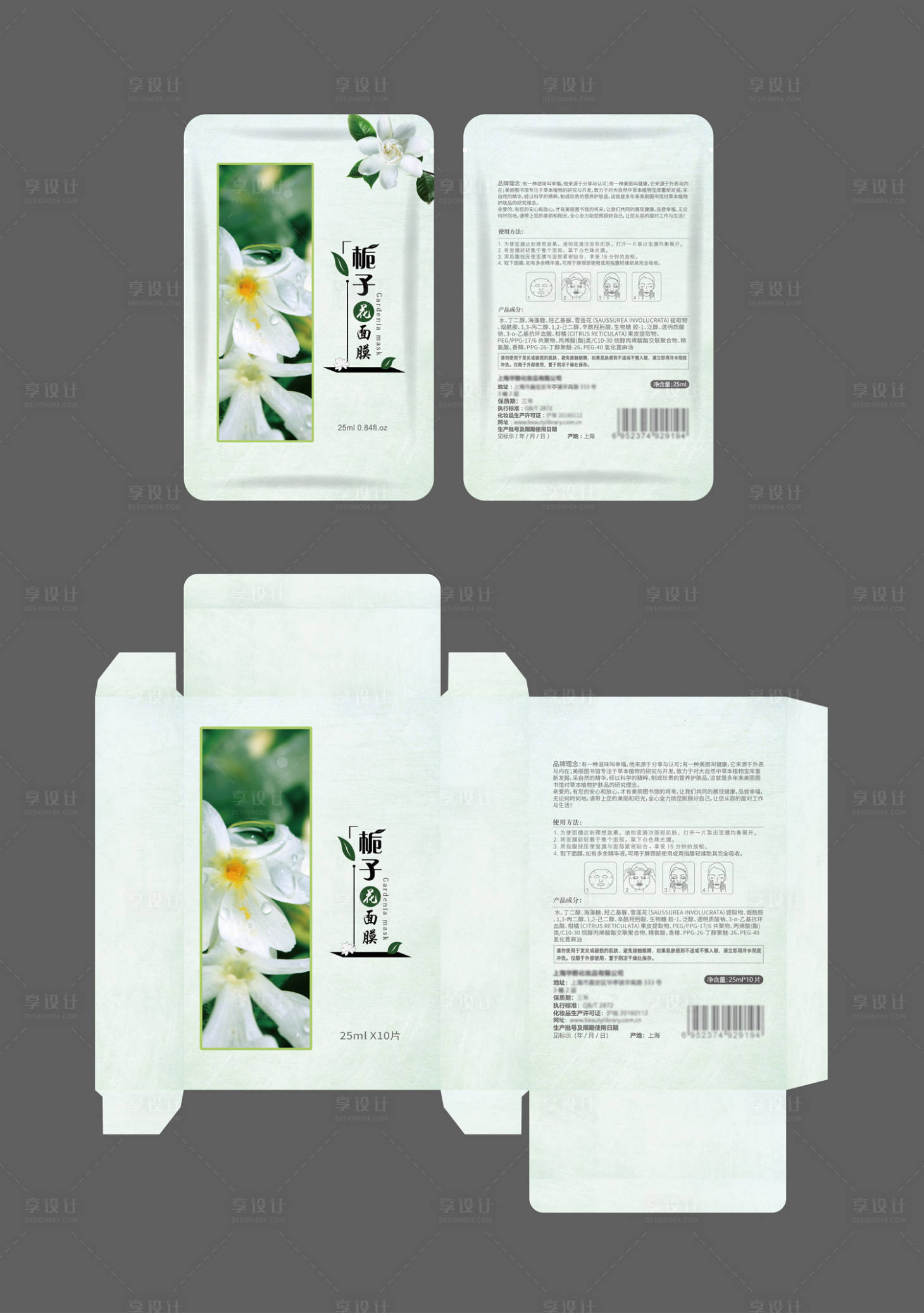 栀子面膜样板ai广告设计素材海报模板免费下载 享设计