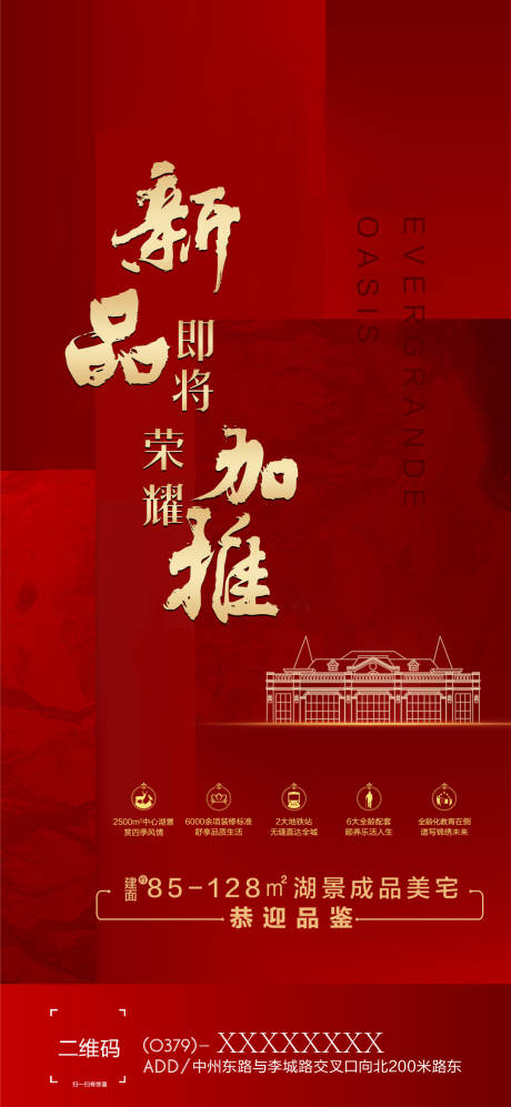 源文件下载【地产加推热销红图】编号：29740001794941346