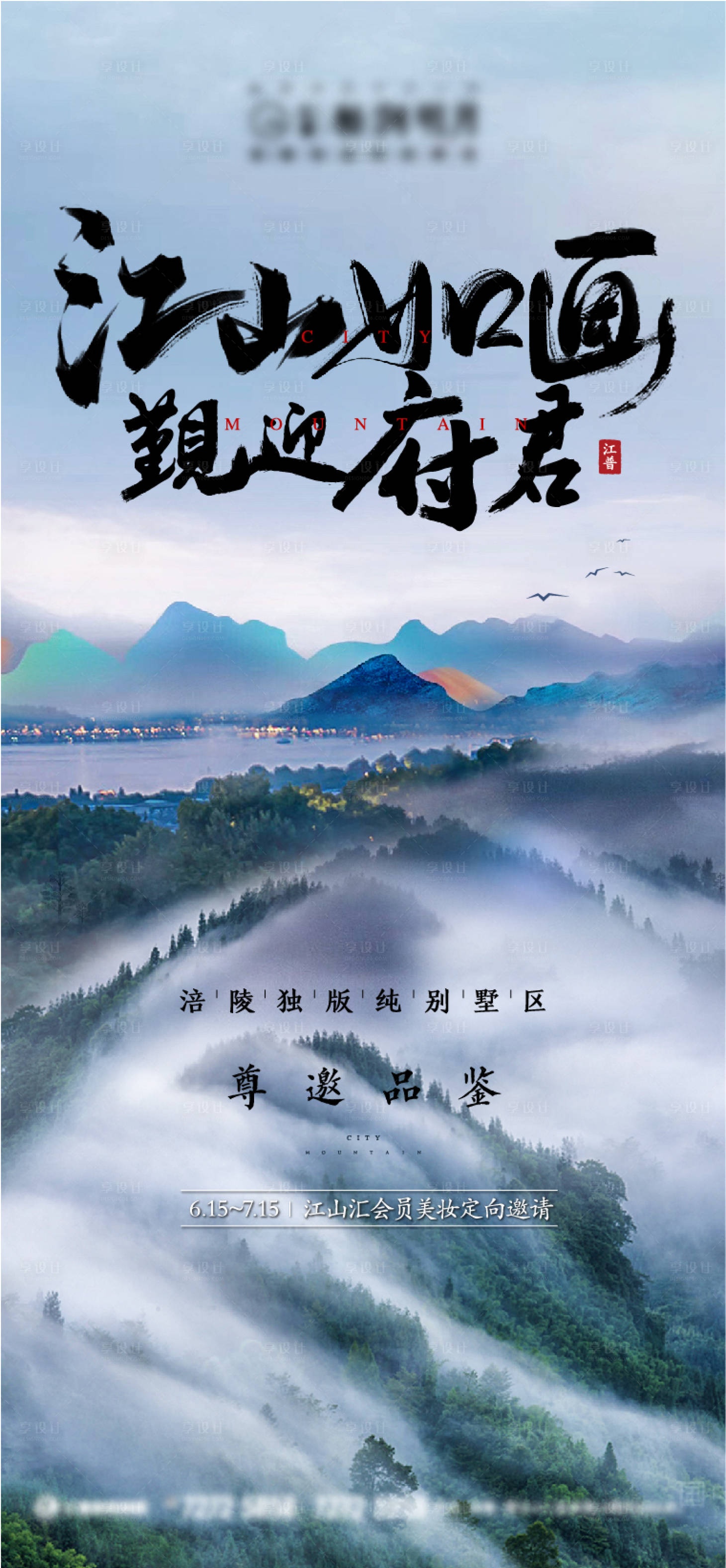 源文件下載【享設(shè)計】搜索編號：21190001777136471【地產(chǎn)別墅海報】