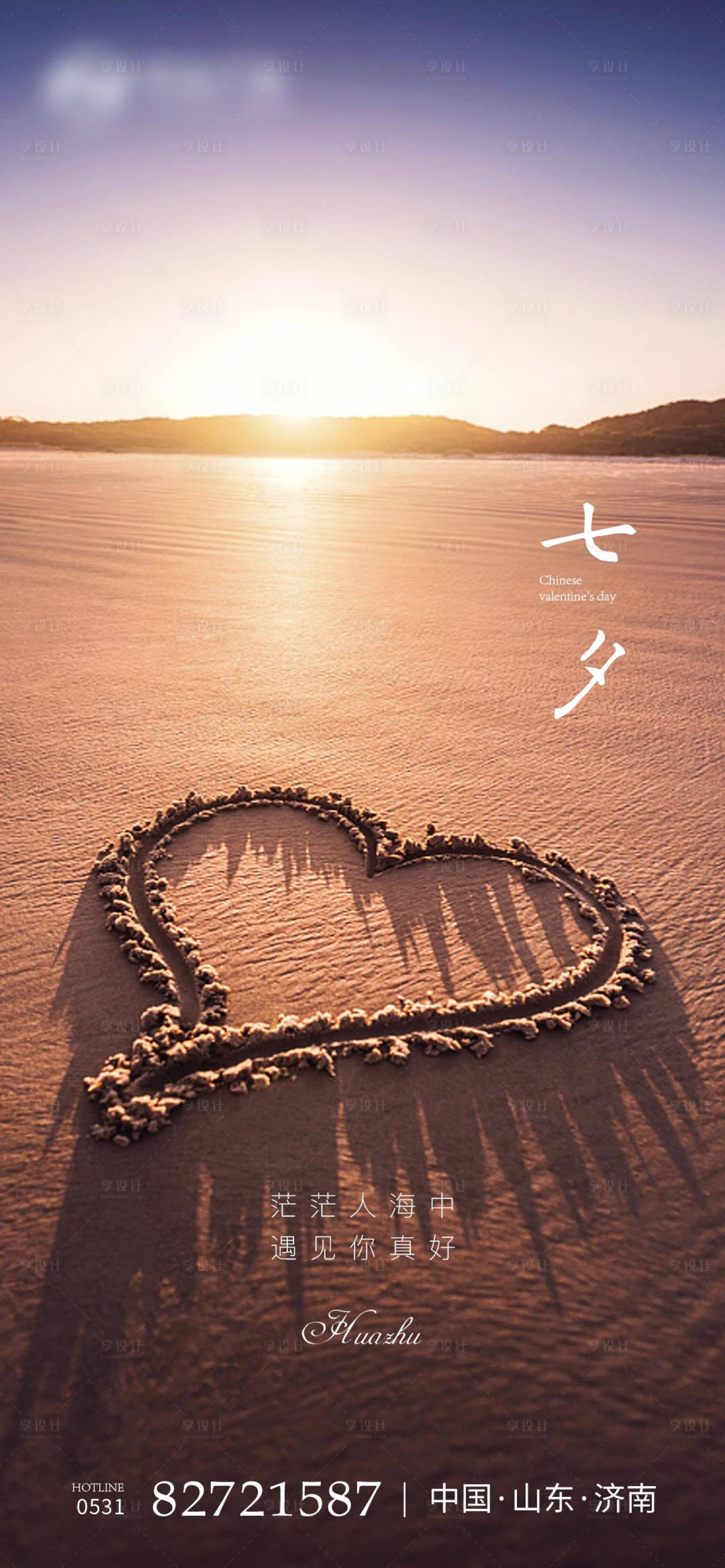 源文件下載【房地產七夕微信稿】編號：70130001759996904