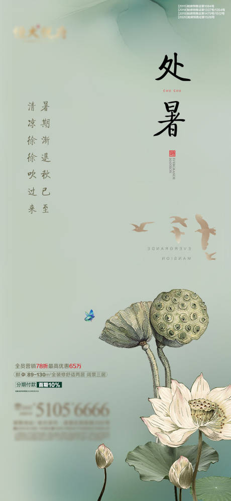 源文件下载【处暑节气海报】编号：18640001726921752