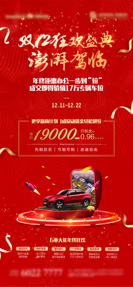 源文件下载【地产车位双十二优惠红金海报】编号：99920001778356806
