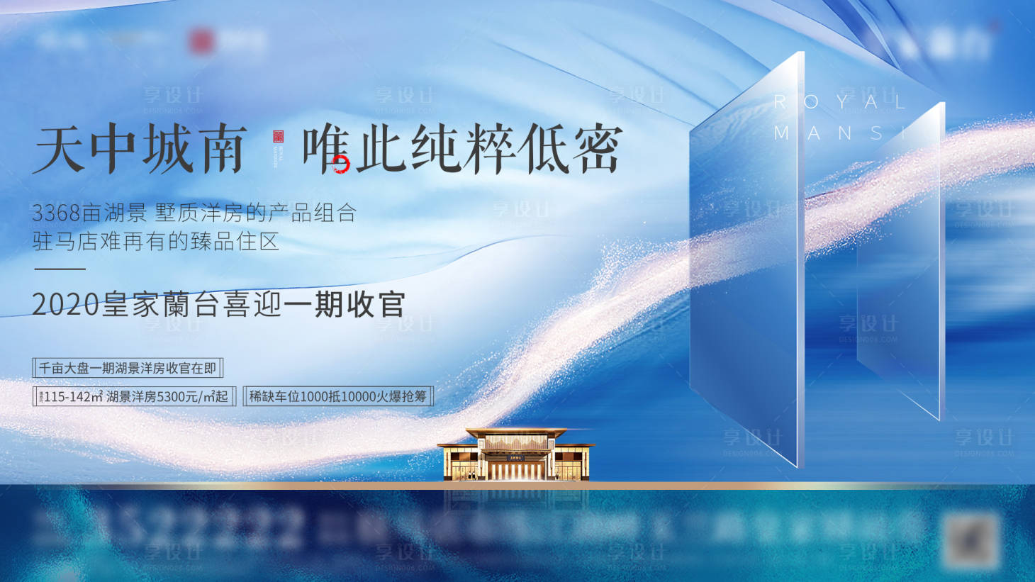 源文件下载【地产蓝色低密价值点海报】编号：20200812132305357